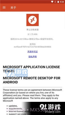 寒尘远程桌面截图2