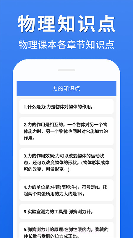 初中物理大全截图4