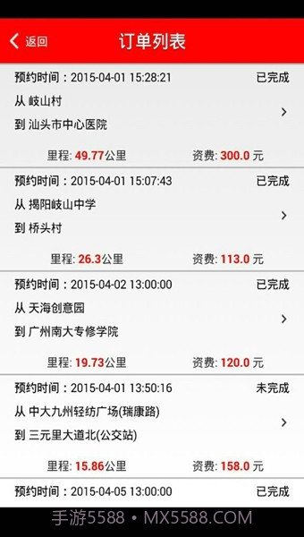 1号货的司机版截图6