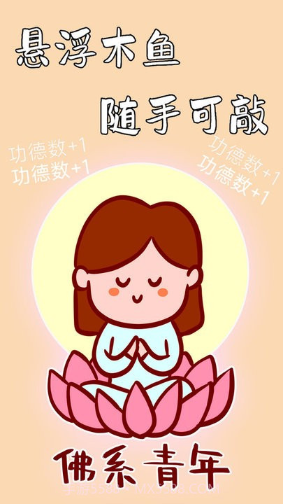 功德静心助手截图3