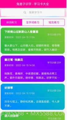 兔崽子识字官方截图2