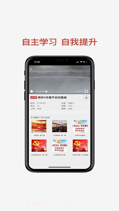 兵团党员教育截图1