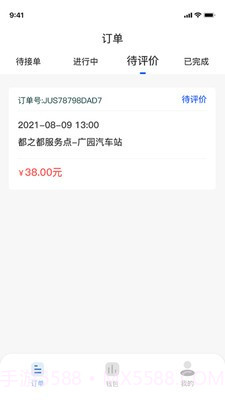 安心代驾司机端截图3