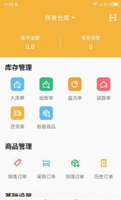 吉勤云仓截图1
