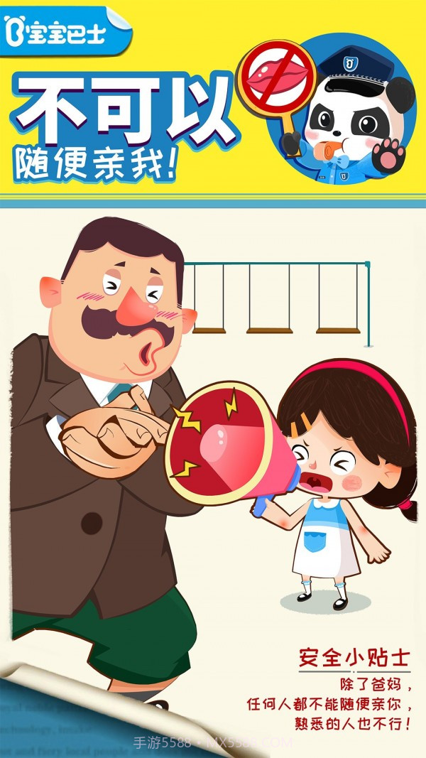 宝宝隐私安全截图1