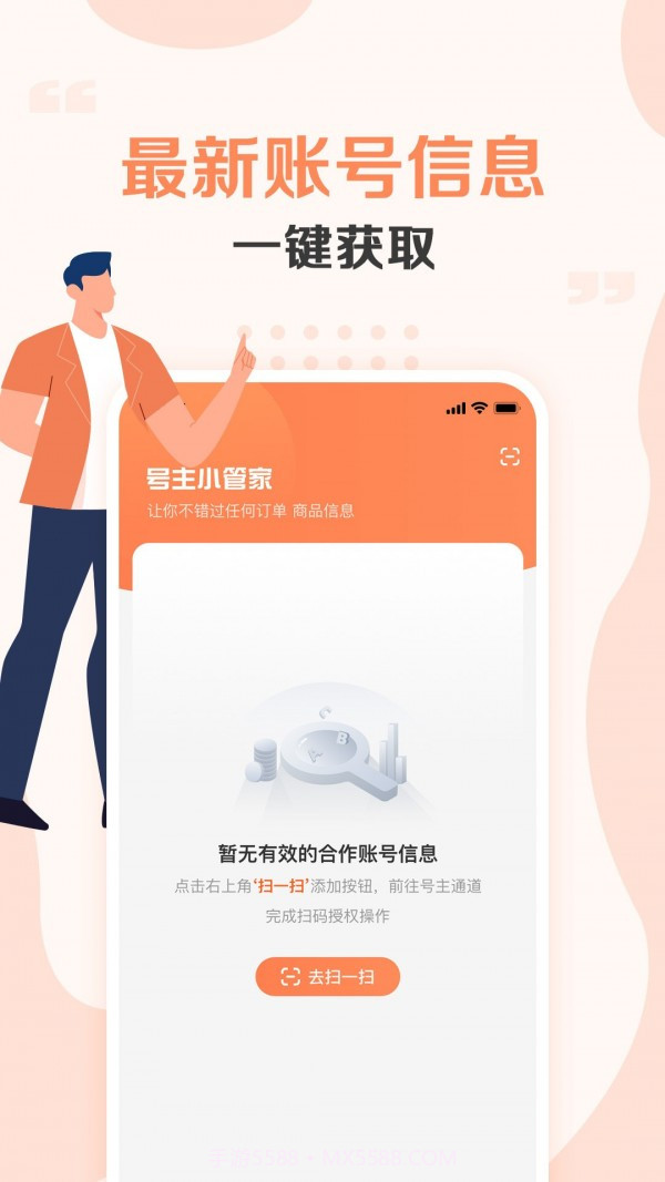 号主小管家截图1