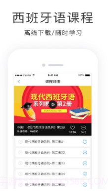 学西班牙语软件(学西班牙语app)v4.3.6 安卓免费版截图3