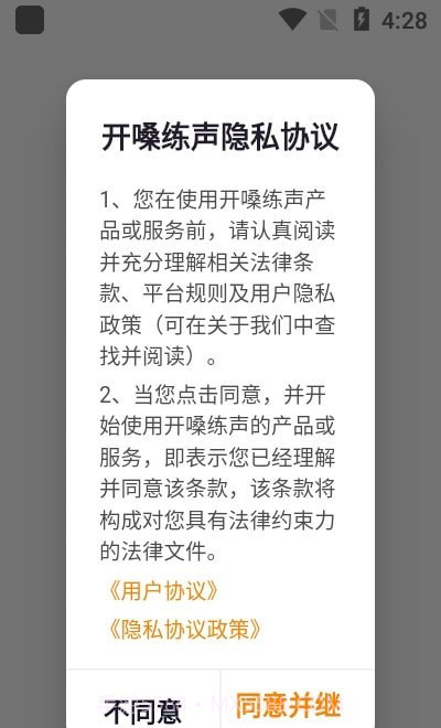 开啜练声截图1
