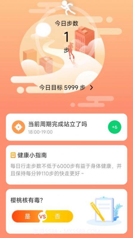 银杉计步截图3 银杉计步截图3