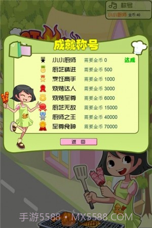 烤肉达人免费版截图3