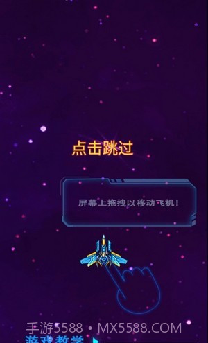 银河星空战机截图3