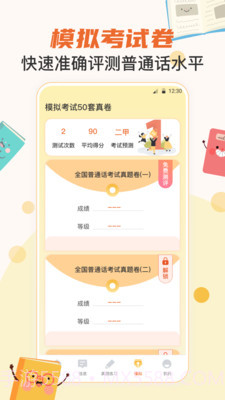 晶亮普通话测试截图4