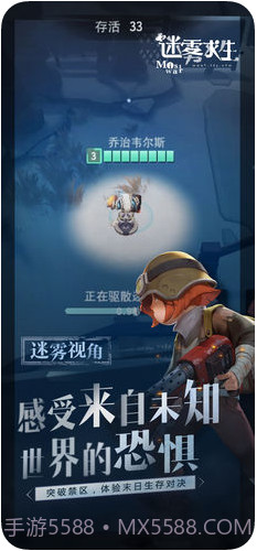 迷雾求生网易游戏截图5 迷雾求生网易游戏截图5