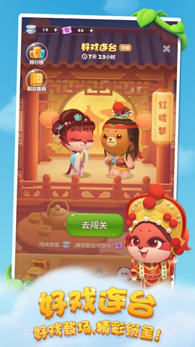 开心消消乐2023版截图3