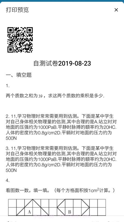 智能错题本截图5