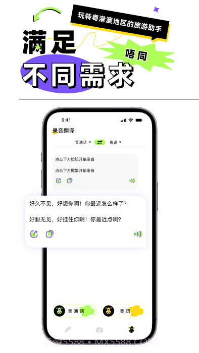 粤语翻译器截图1 粤语翻译器截图1