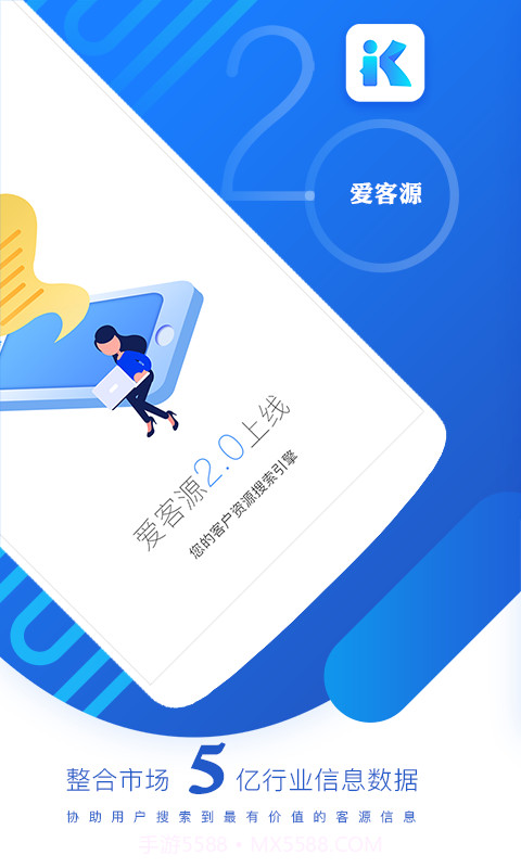 爱客源截图1