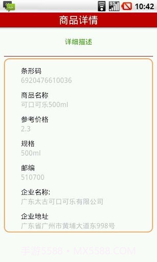 手机扫码大师截图2