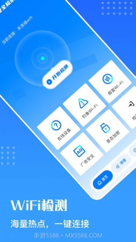 万能安全连网截图2