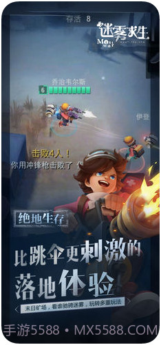 迷雾求生网易游戏截图2 迷雾求生网易游戏截图2