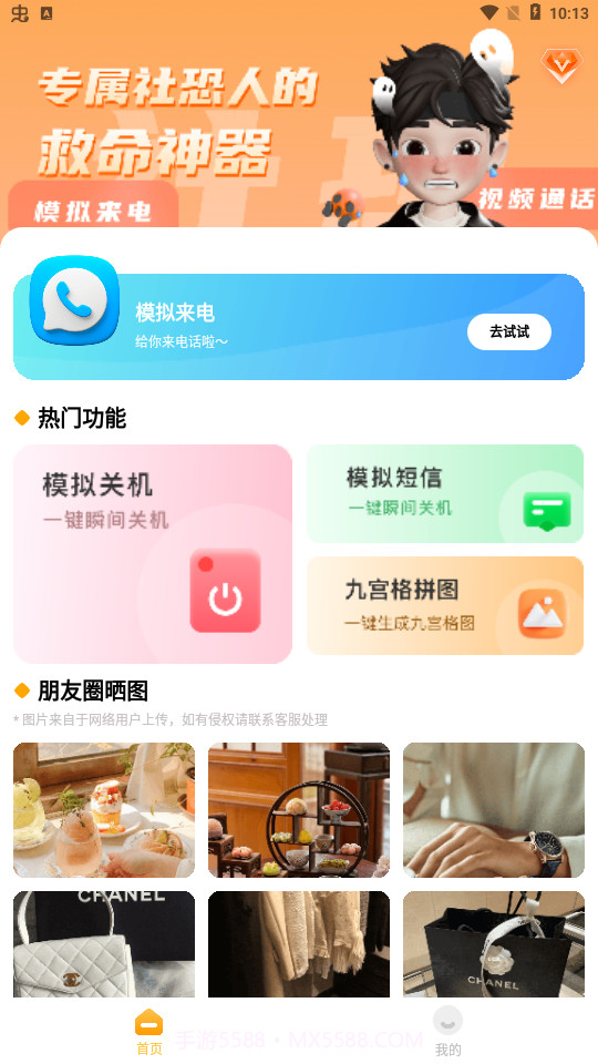 社恐聊天发圈逃跑助手截图2 社恐聊天发圈逃跑助手截图2