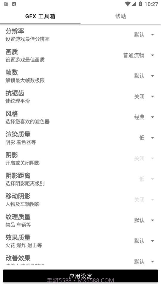 gfx工具箱地铁逃生截图1