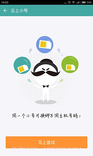 阿里小号官方版截图3