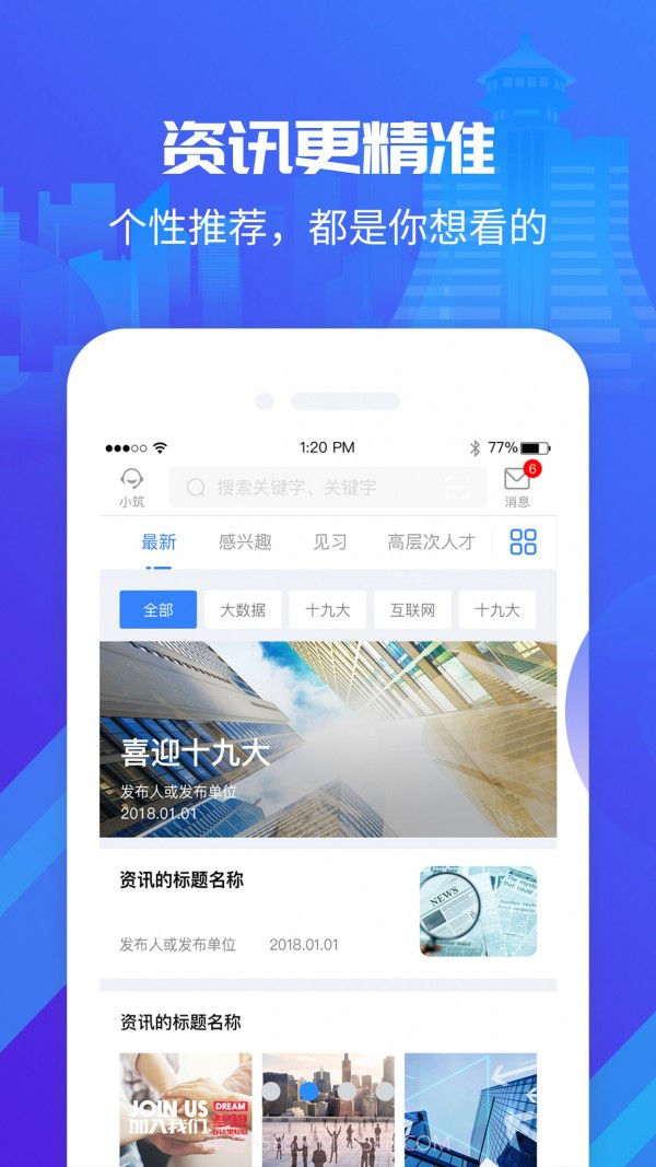 筑人才截图2