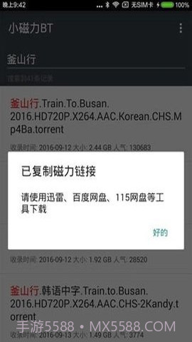 小磁力BT(磁力种子搜索神器)V4.4.6 手机最新版截图2