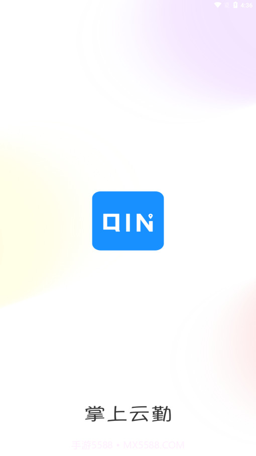 掌上云勤截图1 掌上云勤截图1