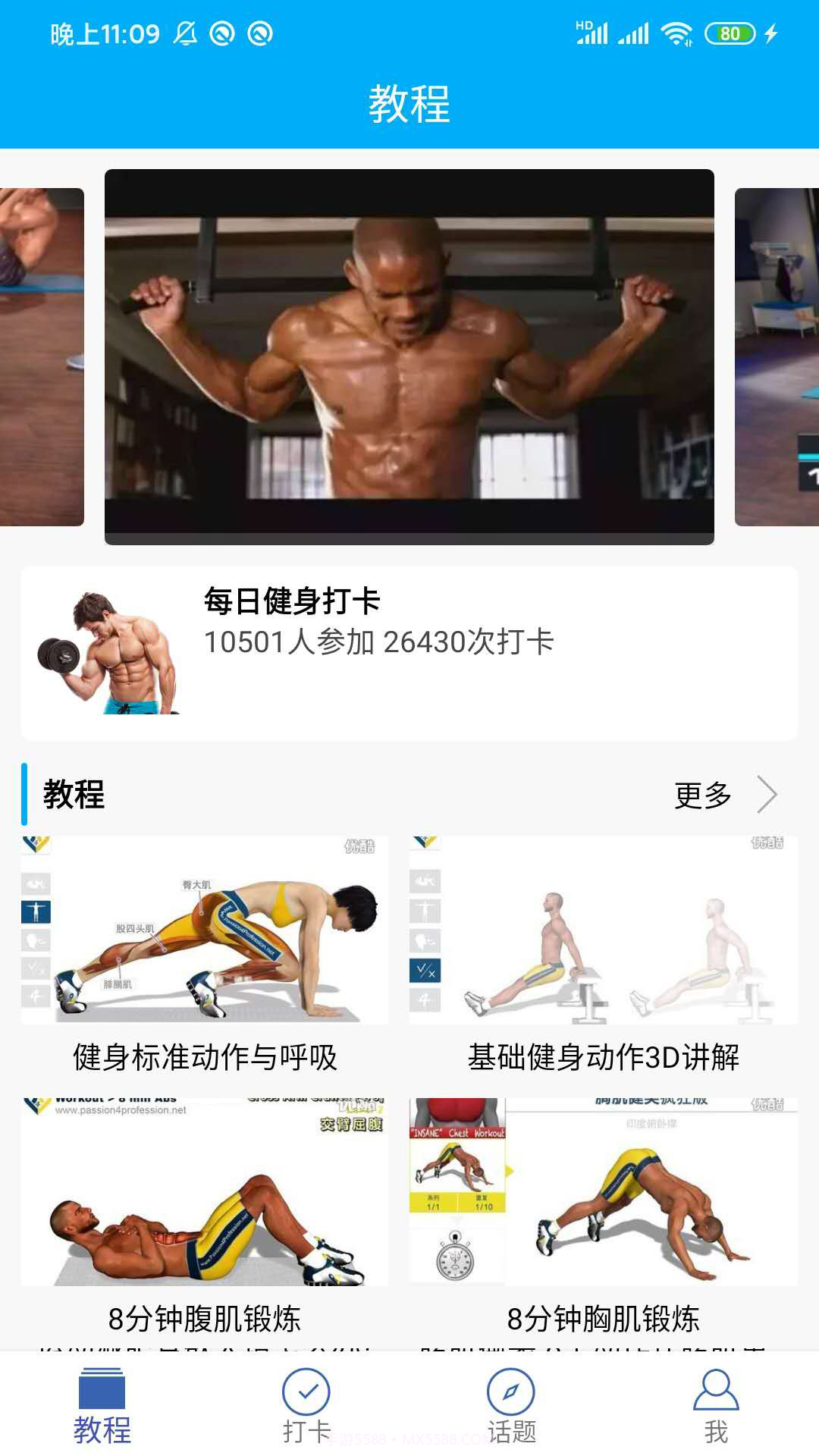 8分钟健身教程截图1