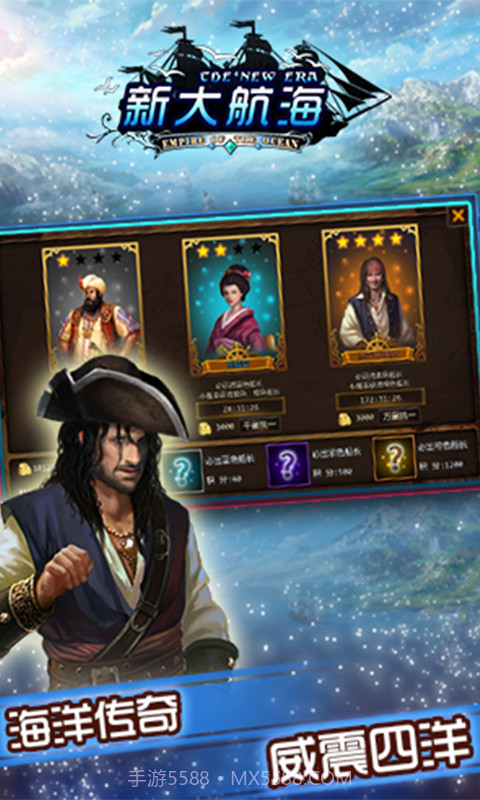 新大航海截图1