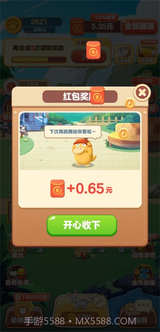 快乐猪猪喜得红包截图4