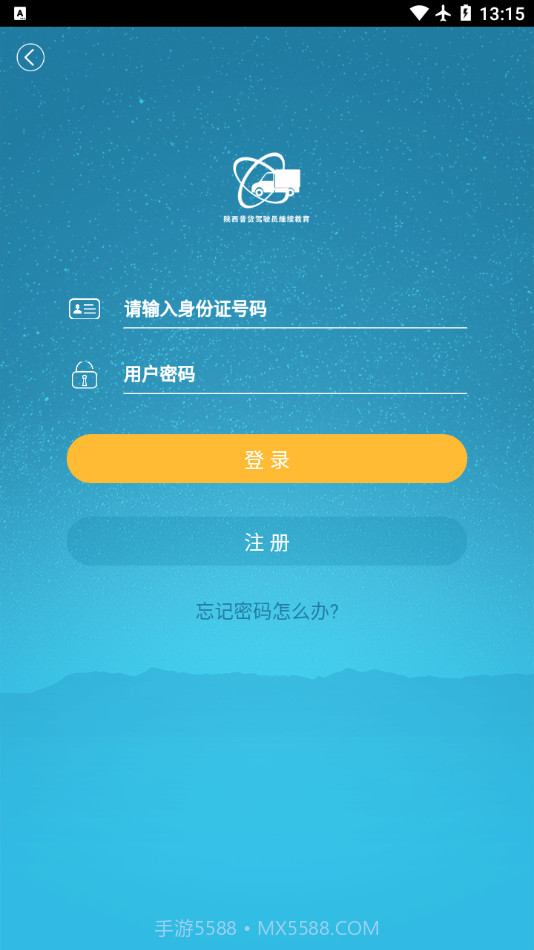 陕西普货继续教育截图4