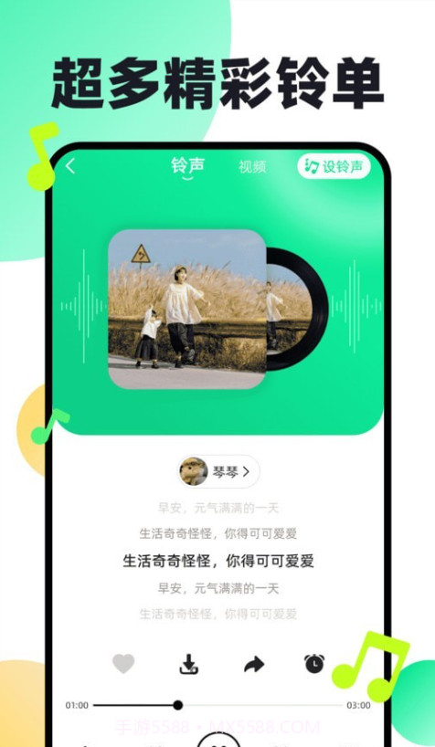 免费铃声动听截图3