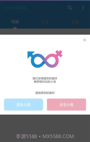 万能小说阅读器截图1 万能小说阅读器截图1