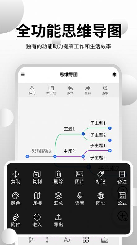 思维导图工具截图2