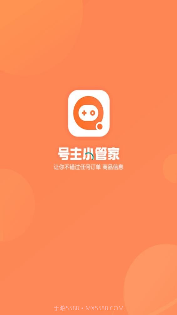 号主小管家截图4