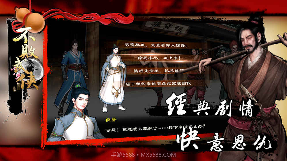 不败武侠截图2 不败武侠截图2