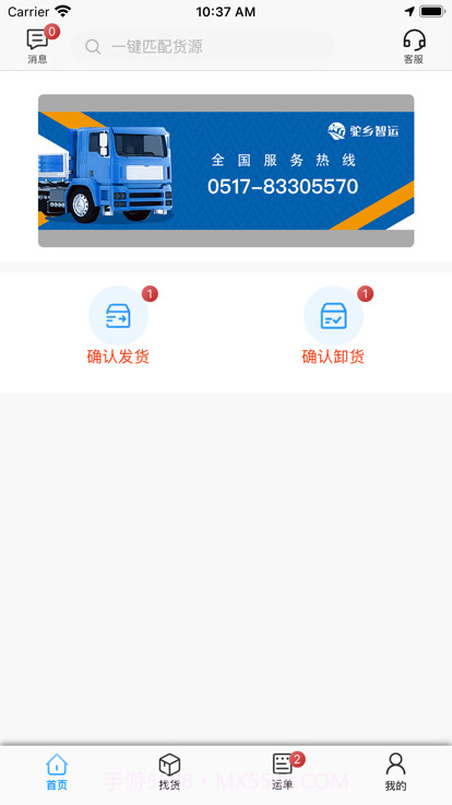 驼乡智运司机版截图1