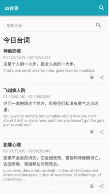 33台词网截图3