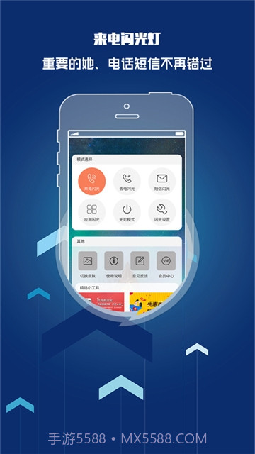 oppo来电闪光灯截图1