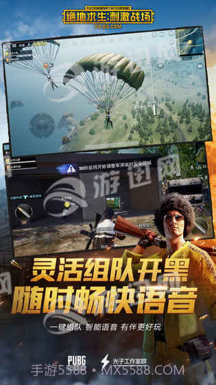 PUBG腾讯官网版截图5 PUBG腾讯官网版截图5