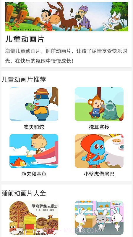 免费看动画片大全中文版截图1