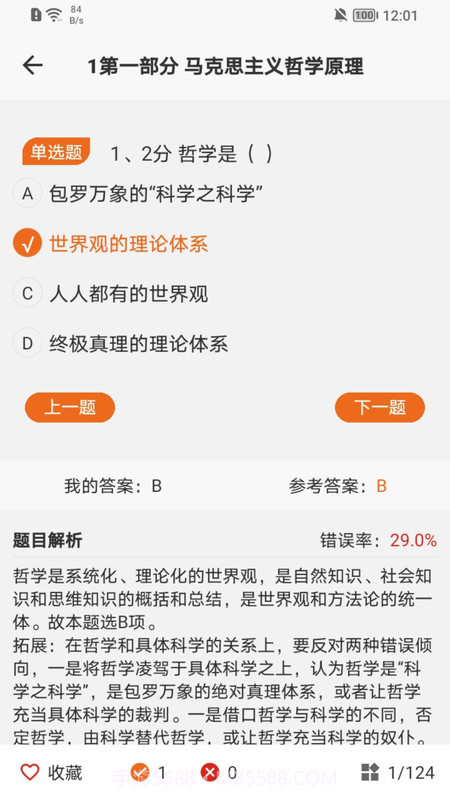 在职研课堂截图4 在职研课堂截图4