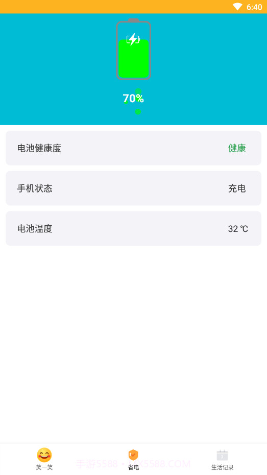 好好充电优化截图3