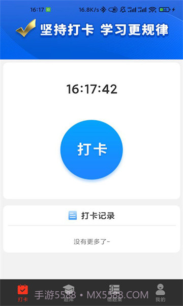 G保每日打卡截图2