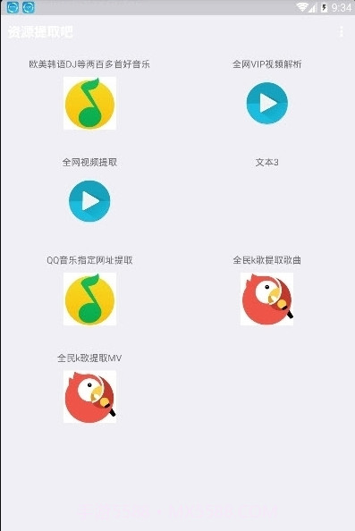 全民k歌音乐提取截图2