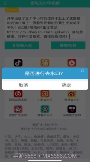 视频免费去水印截图3