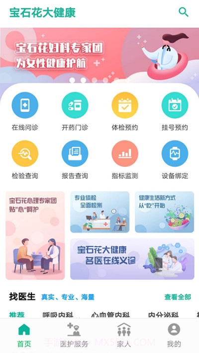 宝石花大健康截图2